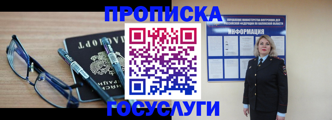 временная регистрация для школы в Смоленской области